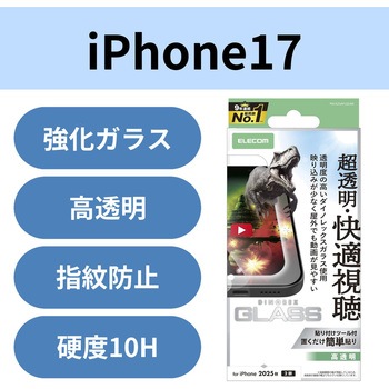 iPhone17 ガラスフィルム 超透明 光反射軽減 10H ダイノレックス(R) 指紋防止 気泡防止 飛散防止 エレコム