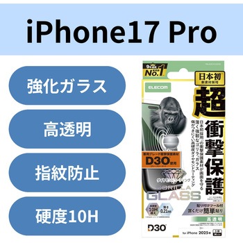 iPhone17 Pro ガラスフィルム 高透明 D3O(R) 超衝撃保護 10H超 Gorilla(R) ダイヤモンドコート 傷に強い エレコム
