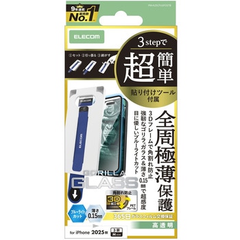 iPhone17 Pro ガラスフィルム 高透明 ブルーライトカット Gorilla(R) 超感度 簡単貼り付けツール付 エレコム