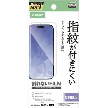iPhone Air フィルム アンチグレア 抗菌 指紋防止 気泡防止 マット 反射防止 - エレコム