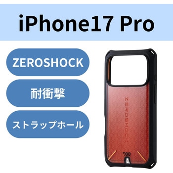 iPhone17 Pro ケース ハイブリッド D3O(R) 超衝撃保護 フィルム付 ZEROSHOCK エレコム