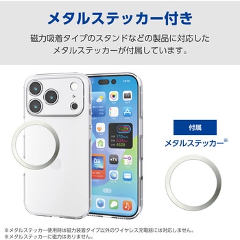 iPhone17 Pro ケース ソフト 磁気吸着対応メタルステッカー付 極限保護 エレコム