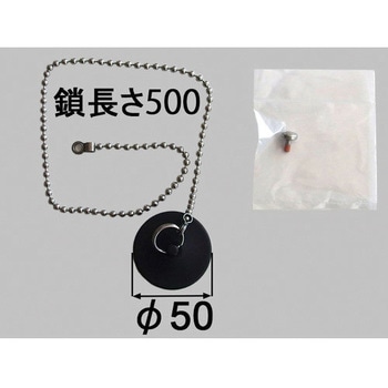 ユニットバス専用ゴム栓 鎖500MM付 INAX(LIXIL)