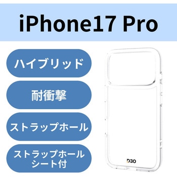 iPhone17 Pro ケース ハイブリッド D3O(R) 超衝撃保護 磁気吸着対応メタルステッカー付 - エレコム