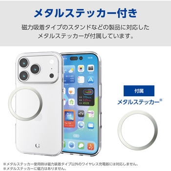 iPhone17 Pro ケース ソフト 薄型 磁気吸着対応メタルステッカー付 エレコム