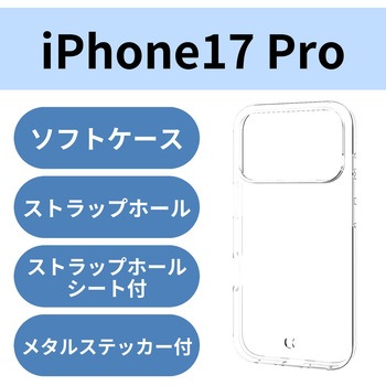 iPhone17 Pro ケース ソフト 薄型 磁気吸着対応メタルステッカー付 エレコム