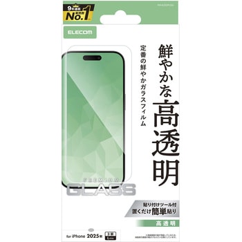 iPhone17 Pro Max ガラスフィルム 高透明 10H 指紋防止 気泡防止 飛散防止 貼り付けツール付 エレコム