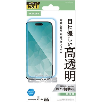 iPhone17 Pro Max ガラスフィルム 高透明 ブルーライトカット 10H 指紋防止 気泡防止 飛散防止 エレコム