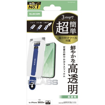 iPhone17 Pro Max ガラスフィルム 高透明 10H 指紋防止 気泡防止 飛散防止 簡単貼り付けツール付 エレコム