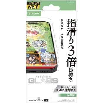 iPhone Air ガラスフィルム 高透明 ゲーム最適 10H 指すべり長持ち 指紋防止 気泡防止 飛散防止 エレコム