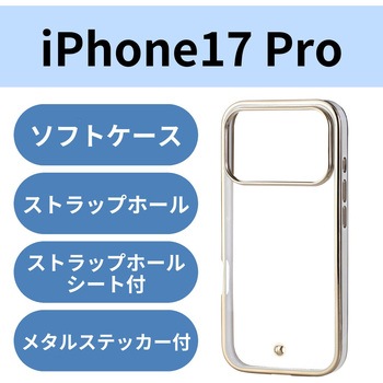 iPhone17 Pro ケース ソフト 衝撃吸収 磁気吸着対応メタルステッカー付 メタリックライン エレコム