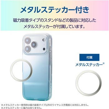 iPhone17 Pro ケース ソフト 磁気吸着対応メタルステッカー付 グラデーション エレコム