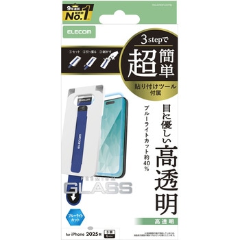 iPhone17 Pro Max ガラスフィルム 高透明 ブルーライトカット 10H 指紋防止 気泡防止 簡単貼り付けツール付 エレコム