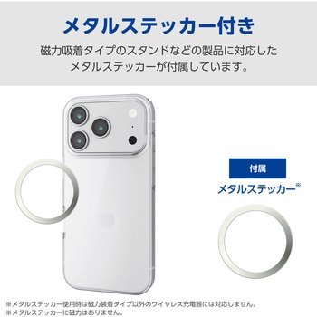 iPhone17 Pro ケース ハード 極薄 磁気吸着対応メタルステッカー付 エレコム