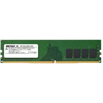 法人向けPC4-25600(DDR4-3200)対応 288ピン DDR4 U-DIMM 16GB BUFFALO(バッファロー)
