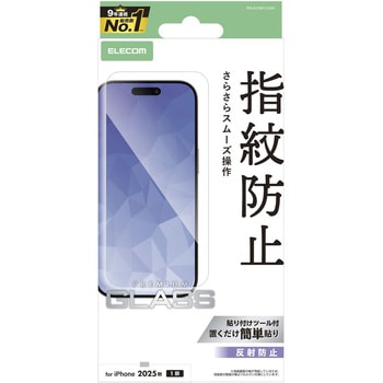 iPhone Air ガラスフィルム アンチグレア 9H 指紋防止 気泡防止 飛散防止 マット 反射防止 エレコム