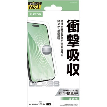 iPhone Air ガラスフィルム 高透明 衝撃吸収 10H 指紋防止 気泡防止 飛散防止 貼り付けツール付 エレコム