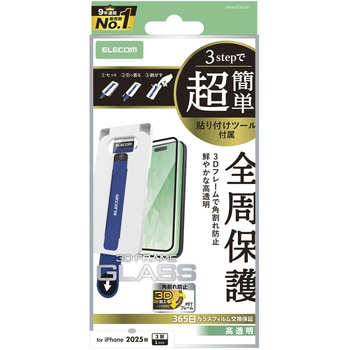 iPhone17 Pro Max ガラスフィルム 高透明 全周保護 角割れ防止 フレーム付 10H 簡単貼り付けツール付 エレコム