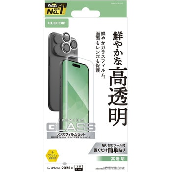 iPhone17 Pro Max ガラスフィルム カメラレンズフィルム付 高透明 10H 指紋防止 気泡防止 飛散防止 エレコム