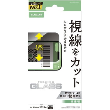 iPhone17 Pro Max ガラスフィルム 高透明 覗き見防止 左右視線ブロック 10H 指紋防止 気泡防止 飛散防止 エレコム