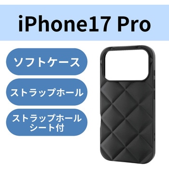 iPhone17 Pro ケース ソフト 衝撃吸収 キルティング風デザイン エレコム
