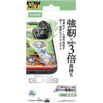 iPhone17 Pro Max ガラスフィルム 高透明 ゲーム最適 10H Gorilla(R) 指すべり長持ち 薄型 指紋防止 エレコム