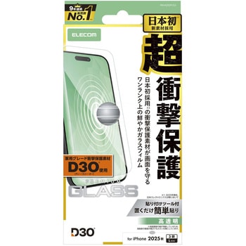 iPhone 17 Pro Max ガラスフィルム 高透明 D3O(R) 超衝撃保護 10H 指紋防止 気泡防止 飛散防止 エレコム