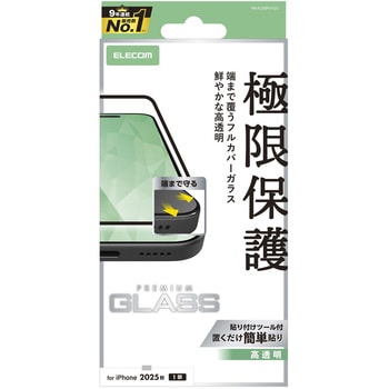 iPhone Air ガラスフィルム 高透明 全面ガラス 画面率99% 10H 指紋防止 気泡防止 飛散防止 エレコム