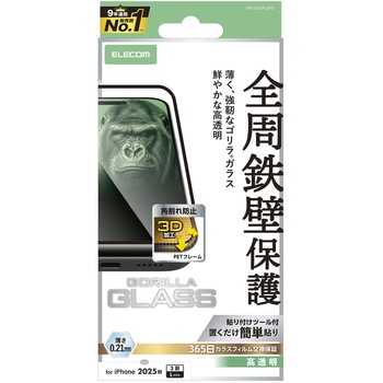 iPhone17 Pro Max ガラスフィルム 高透明 全周保護 角割れ防止 フレーム付 10H Gorilla(R) 薄型 指紋防止 - エレコム