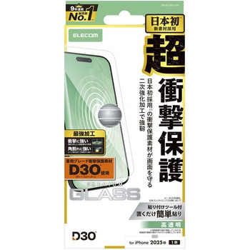 iPhone Air ガラスフィルム 高透明 D3O(R) 超衝撃保護 エッジ強化 角割れに強い 10H 指紋防止 気泡防止 エレコム