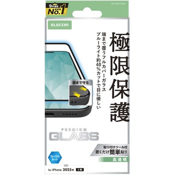 iPhone Air ガラスフィルム 高透明 ブルーライトカット 全面ガラス 画面率99% 10H 指紋防止 気泡防止 - エレコム