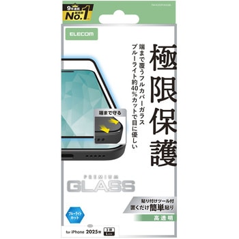 iPhone17 Pro Max ガラスフィルム 高透明 ブルーライトカット 全面ガラス 画面率99% 10H 指紋防止 気泡防止 エレコム