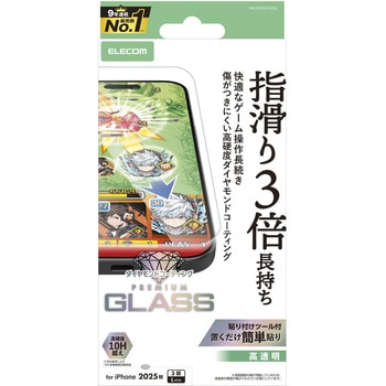 iPhone17 Pro Max ガラスフィルム 高透明 ゲーム最適 10H超 ダイヤモンドコート 指すべり長持ち 傷に強い エレコム