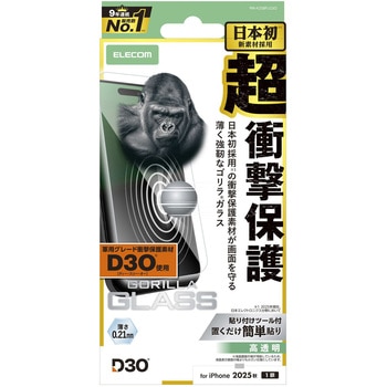 iPhone Air ガラスフィルム 高透明 D3O(R) 超衝撃保護 10H Gorilla(R) 薄型 指紋防止 気泡防止 飛散防止 エレコム