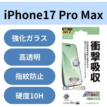 iPhone17 Pro Max ガラスフィルム 高透明 衝撃吸収 10H超 ダイヤモンドコート 傷に強い 指紋防止 気泡防止 エレコム