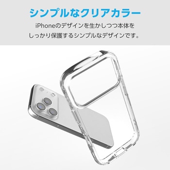 iPhone17 Pro クリアケース ハイブリッド 衝撃吸収 軽量 薄型 磁気吸着対応メタルステッカー付 TOUGH SLIM LITE - エレコム