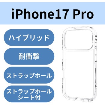 iPhone17 Pro クリアケース ハイブリッド 衝撃吸収 軽量 薄型 磁気吸着対応メタルステッカー付 TOUGH SLIM LITE - エレコム