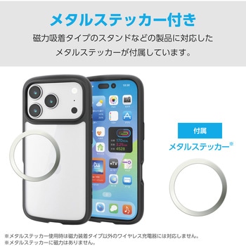 iPhone17 Pro ケース ハイブリッド 衝撃吸収 軽量 薄型 磁気吸着対応メタルステッカー付 - エレコム