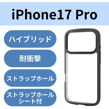 iPhone17 Pro ケース ハイブリッド 衝撃吸収 軽量 薄型 磁気吸着対応メタルステッカー付 エレコム