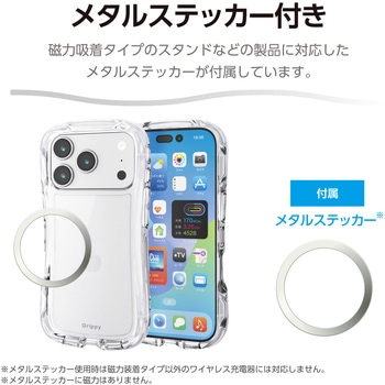 iPhone17 Pro ケース ハイブリッド 衝撃吸収 磁気吸着対応メタルステッカー付 Grippy - エレコム