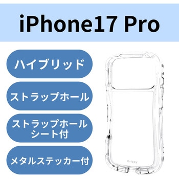iPhone17 Pro ケース ハイブリッド 衝撃吸収 磁気吸着対応メタルステッカー付 Grippy - エレコム