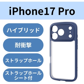 iPhone17 Pro ケース ハイブリッド 衝撃吸収 軽量 薄型 磁気吸着対応メタルステッカー付 極限保護 エレコム