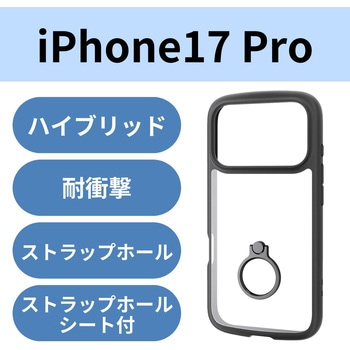 iPhone17 Pro ケース ハイブリッド 衝撃吸収 軽量 薄型 リング付 スタンド機能付 TOUGH SLIM LITE エレコム