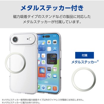 iPhone Air ケース ハイブリッド 衝撃吸収 磁気吸着対応メタルステッカー付 極限保護 エレコム