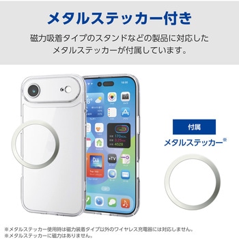 iPhone Air ケース ハイブリッド 衝撃吸収 磁気吸着対応メタルステッカー付 背面ガラス 極限保護 エレコム
