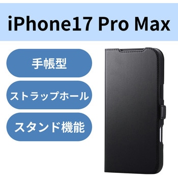 iPhone17 Pro Max ケース レザー 手帳型 マグネット 衝撃吸収 スタンド機能付 - エレコム