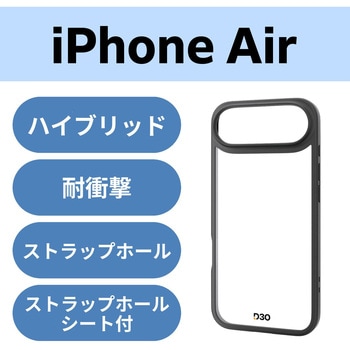 iPhone Air ケース ハイブリッド D3O(R) 超衝撃保護 磁気吸着対応メタルステッカー付 エレコム