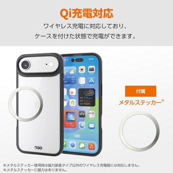 iPhone Air ケース ハイブリッド D3O(R) 超衝撃保護 磁気吸着対応メタルステッカー付 エレコム