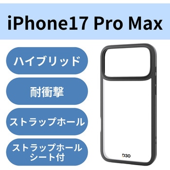 iPhone17 Pro Max ケース ハイブリッド D3O(R) 超衝撃保護 磁気吸着対応メタルステッカー付 - エレコム