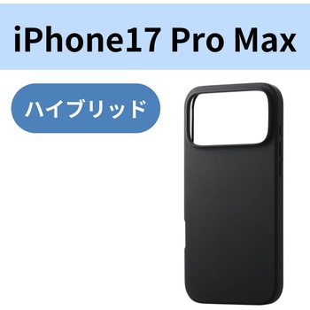 iPhone17 Pro Max ケース ハイブリッドシリコン アンチダストコート エレコム